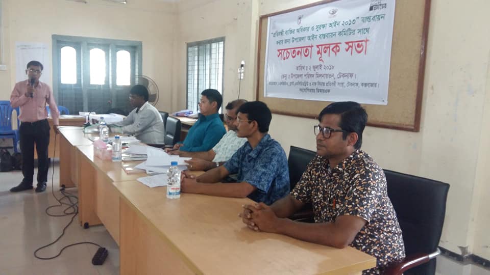 সচেতনতা মূলক সভা ২০২৮